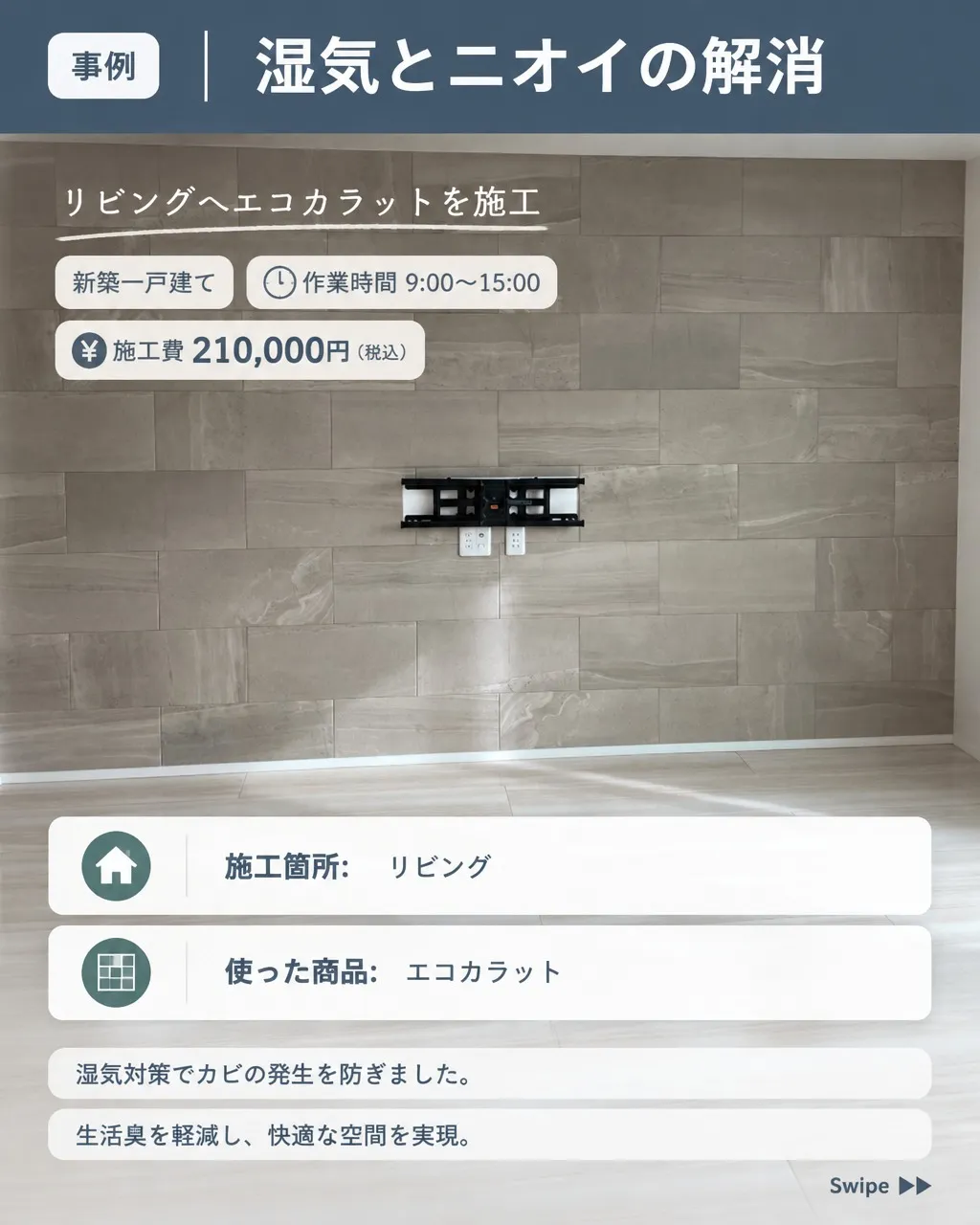 来客前、家の湿気やニオイが心配になったことはありませんか?💦