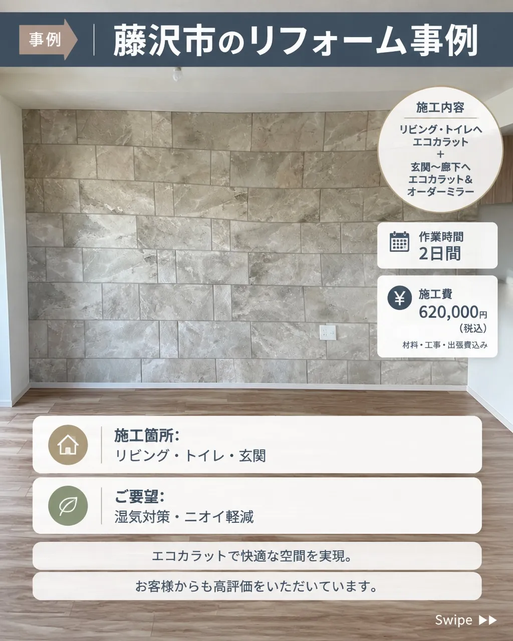 湿気やニオイが気になるリフォームマンションにお住まいの方、こ...