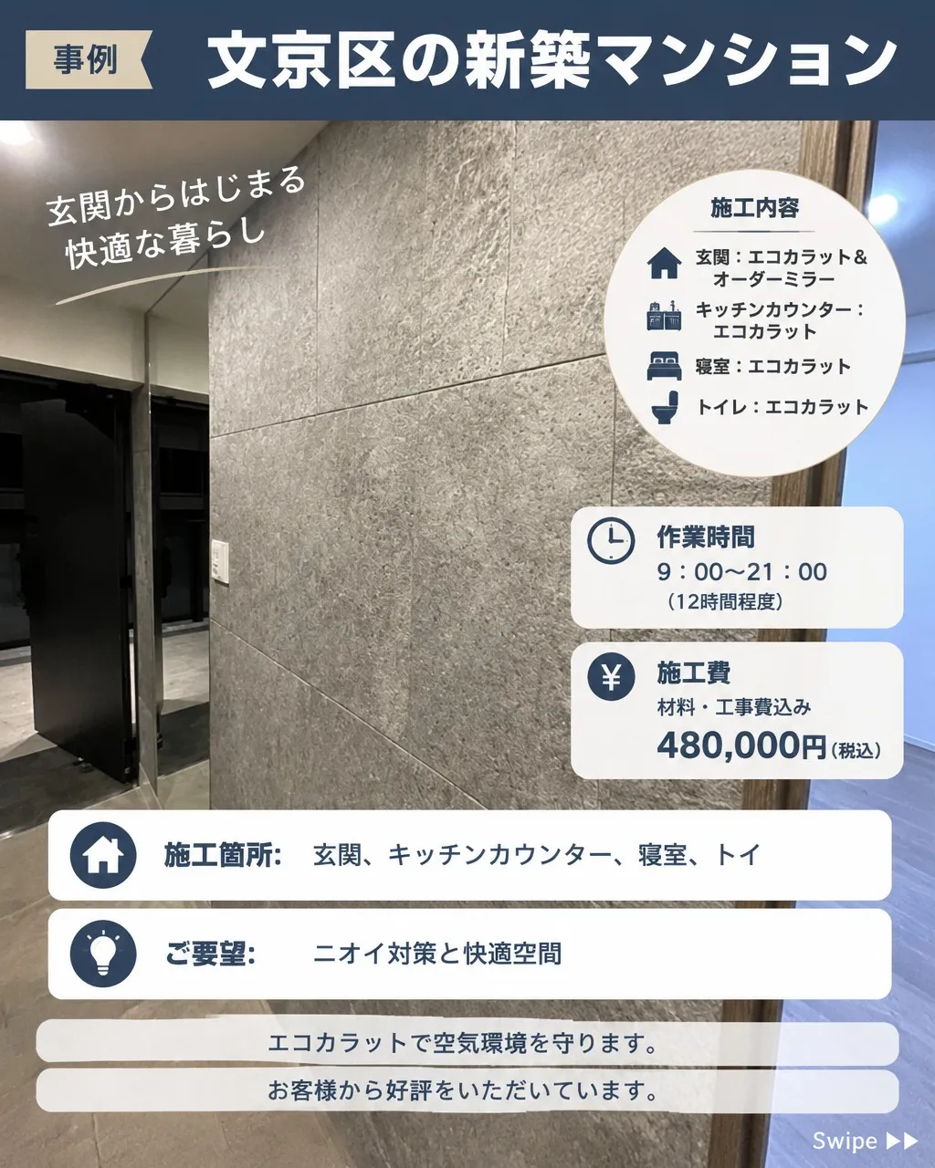 来客前、気になるのはお部屋のニオイですよね？💦