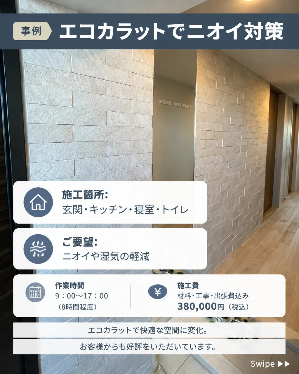 来客前、お部屋のニオイが気になったことはありませんか?💦 特...