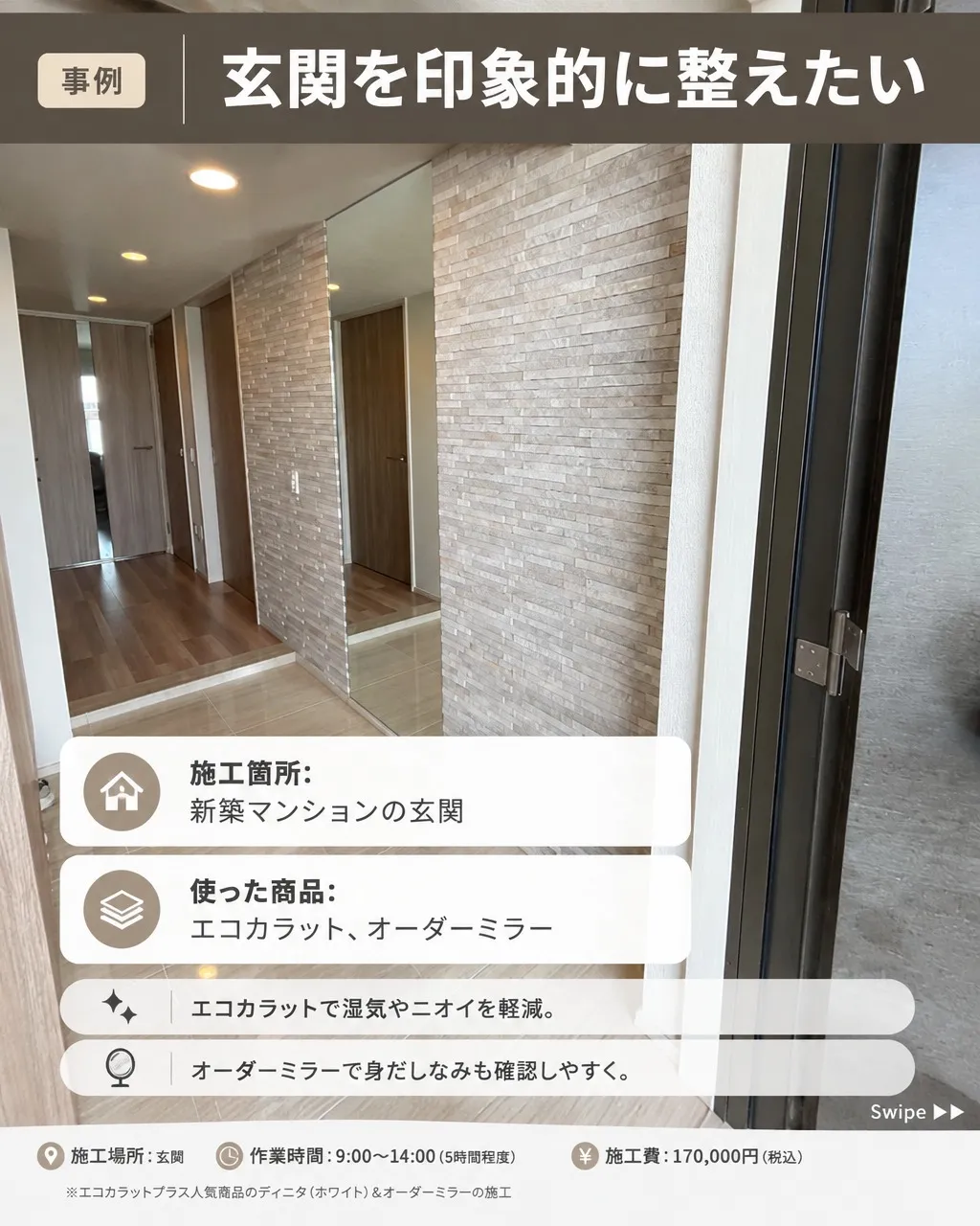「新築マンションの玄関、もう少し印象よく整えたい…」と感じて...