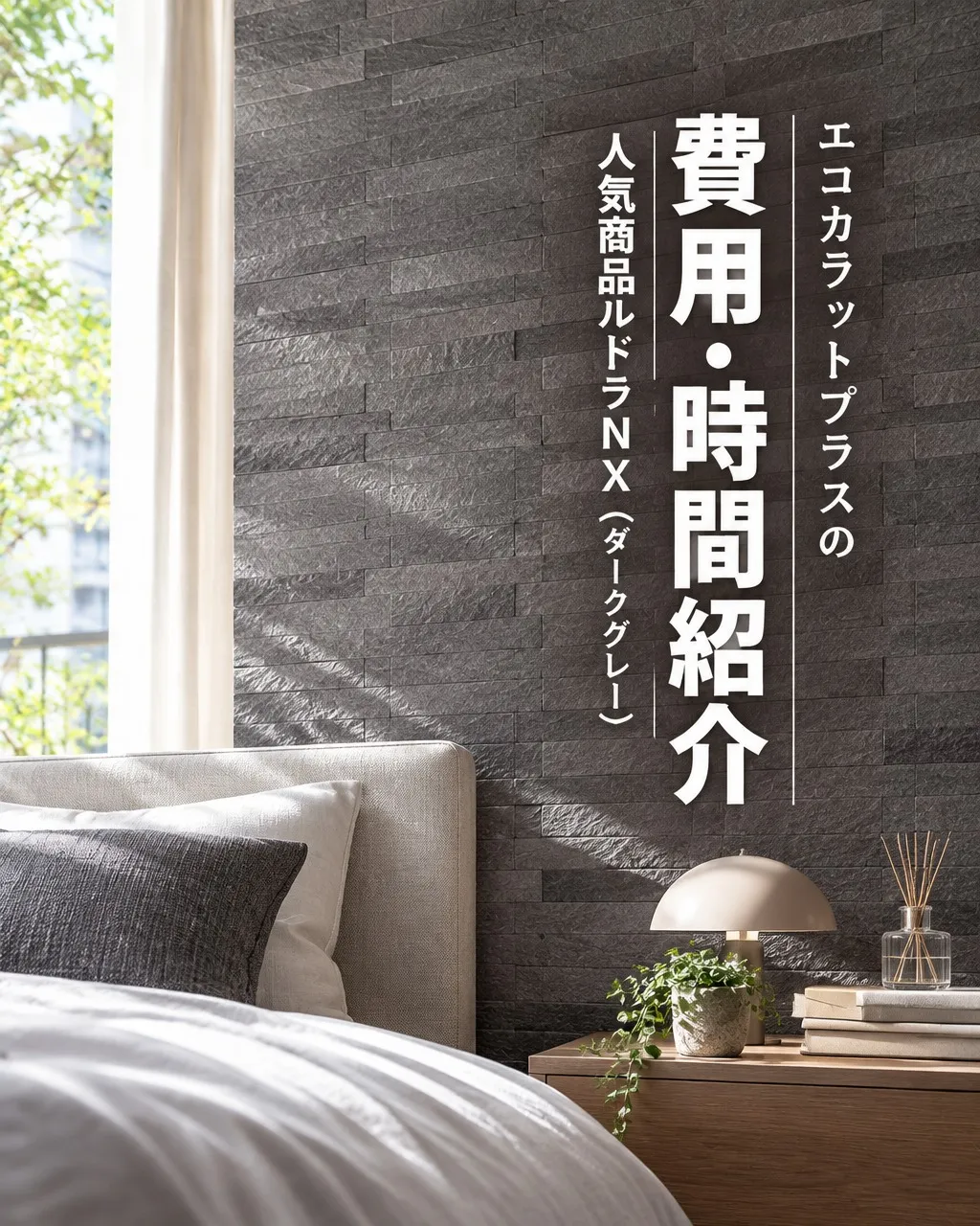 「洋室にもエコカラットを施工できるの?」🤔