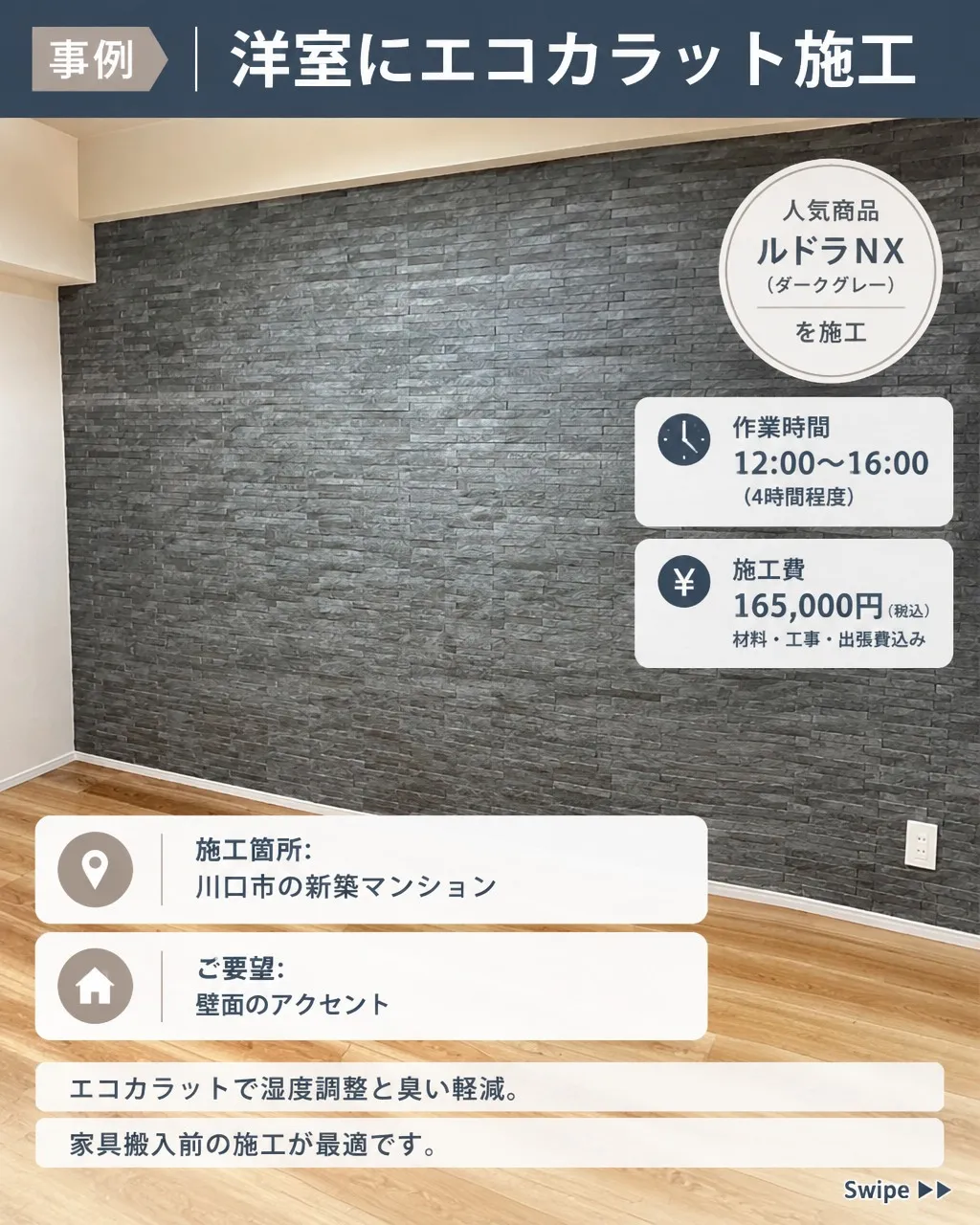 「洋室にもエコカラットを施工できるの?」🤔