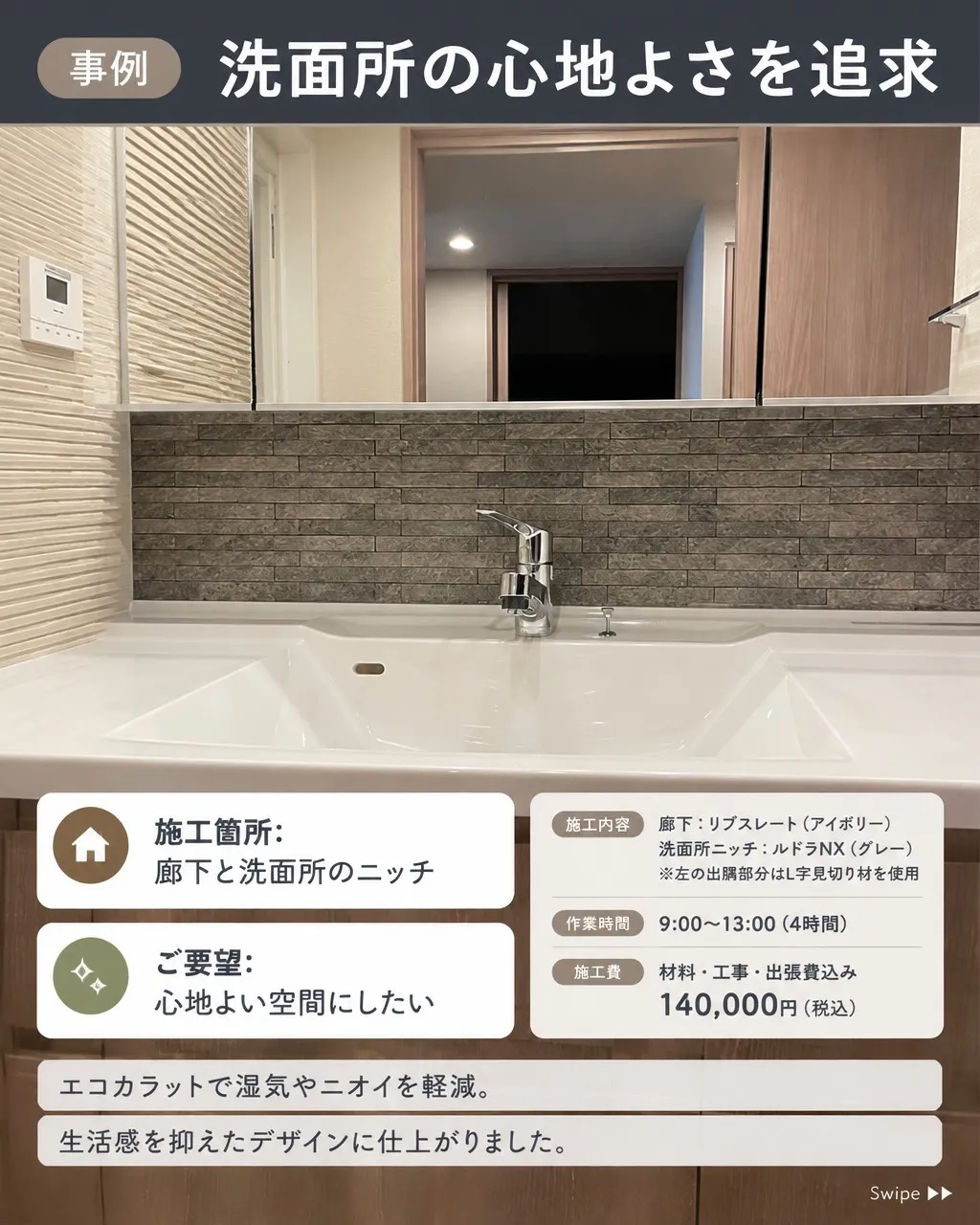 「洗面所の壁を、もっと心地よく整えたい…」🤔