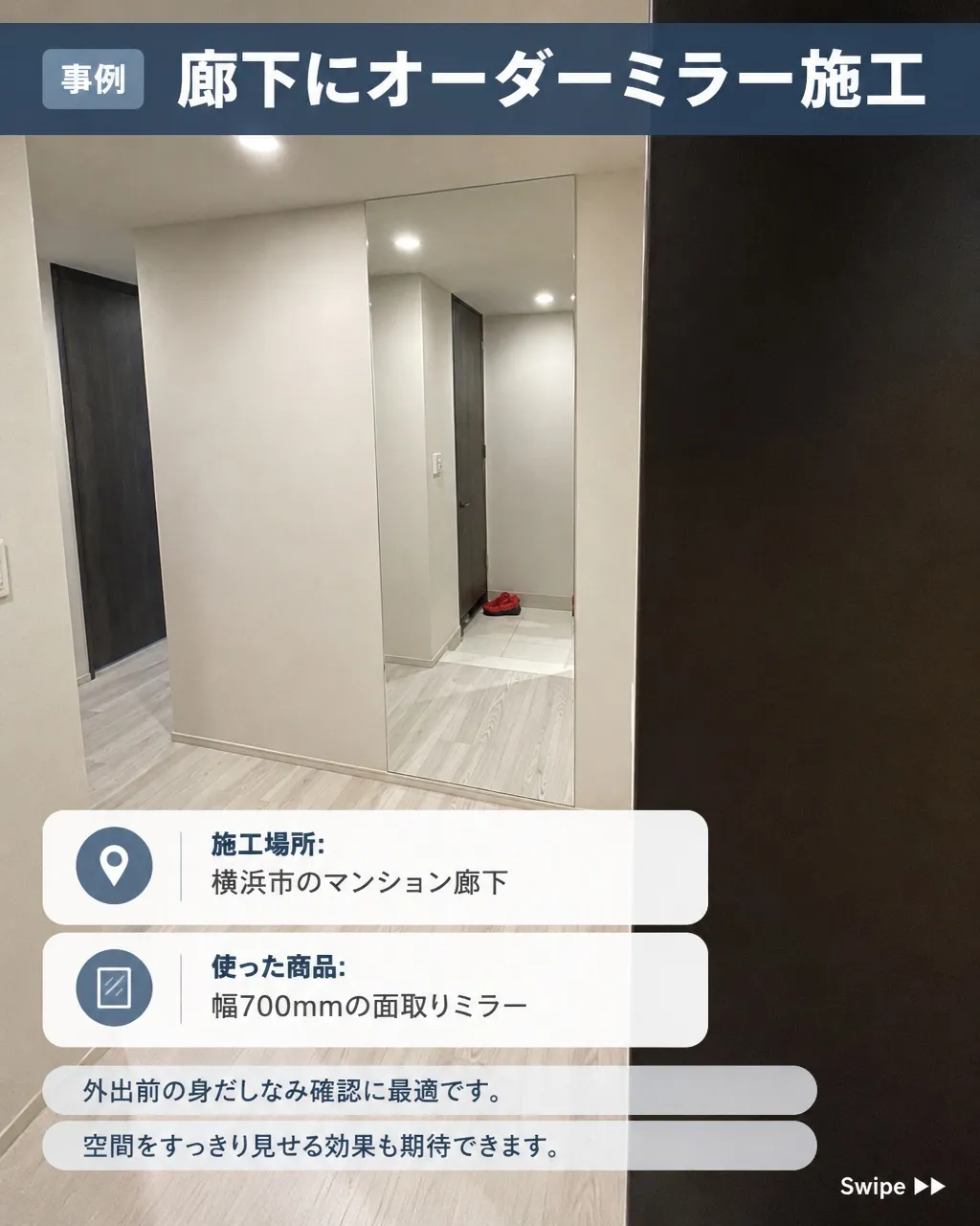 「廊下にミラーを付けたいけれど、工事は大がかりそう…」🤔