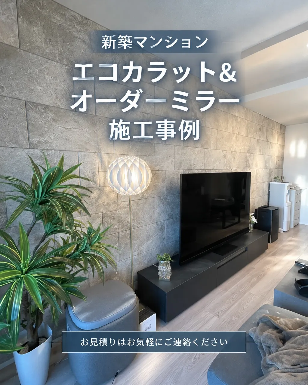 「エコカラットは、どれくらい時間と費用がかかるの？」🤔