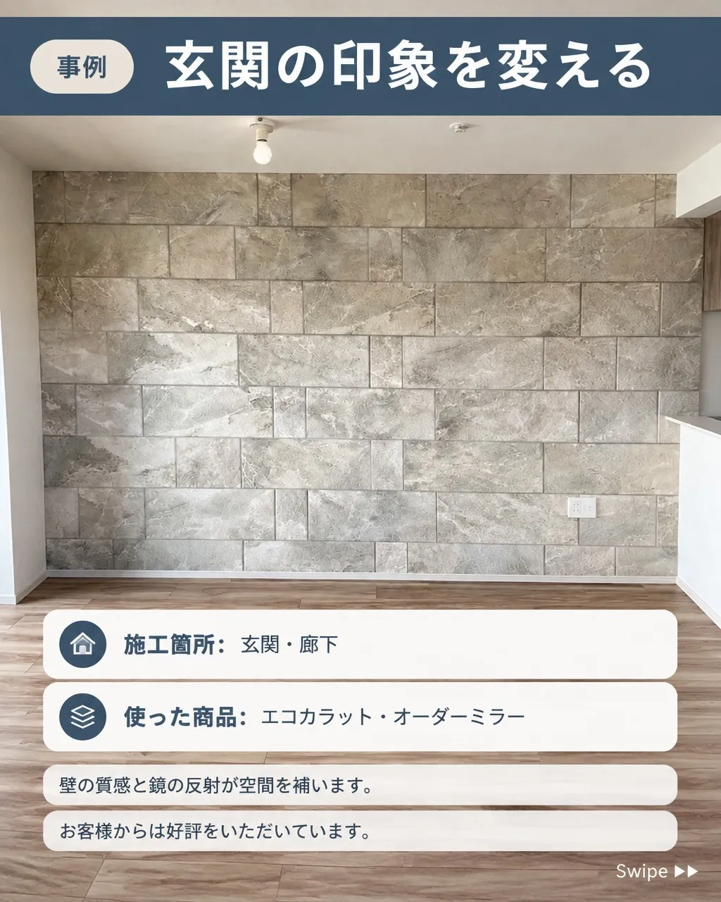 「リフォーム後の玄関、何か物足りない…」と感じたことはありま...