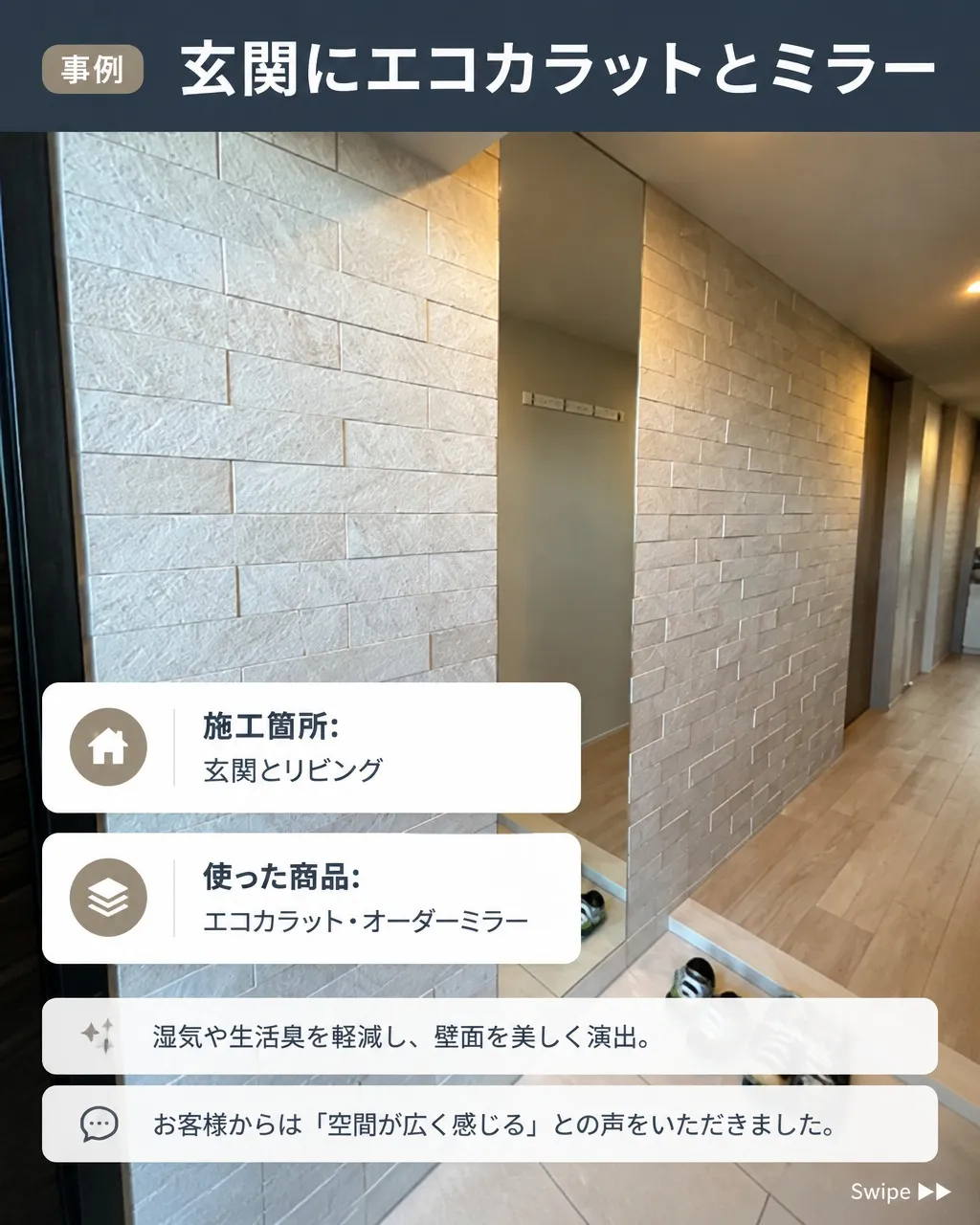 「玄関にミラーだけでなく、エコカラットも合わせる理由は？」🤔