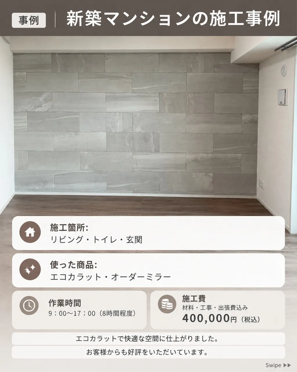 「工事は、どのタイミングで何をするの？」🤔