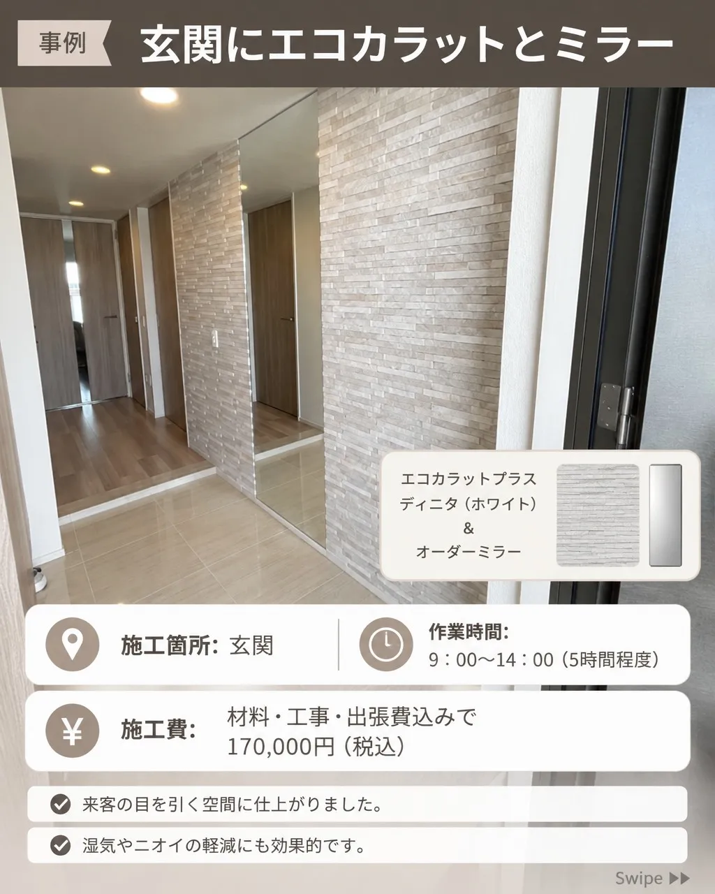 「玄関にエコカラットとミラーを付けたいけれど、何を基準に選べ...
